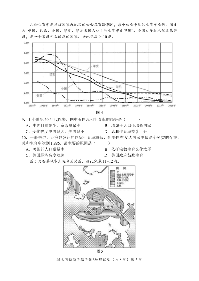 湖北省新高考联考协作体2020-2021高二地理上学期起点考试试卷（Word版附解析）