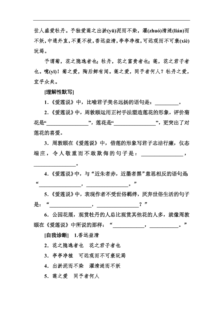 高考语文冲刺三轮总复习 背读知识1（含答案）