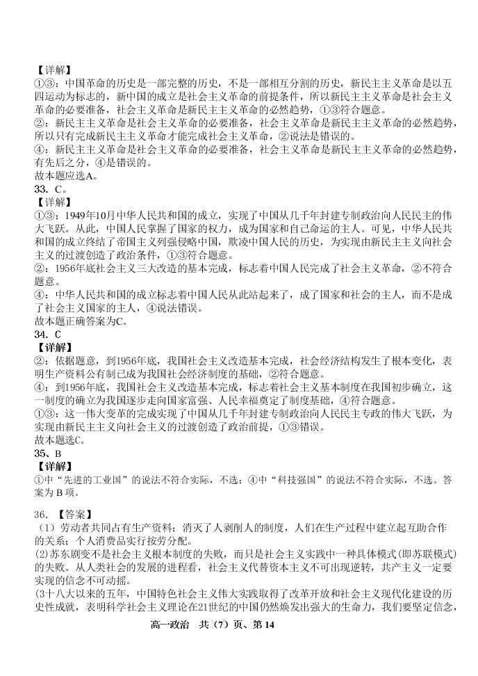 辽宁省六校协作体2020-2021高一政治上学期第一次联考试题（Word版附答案）