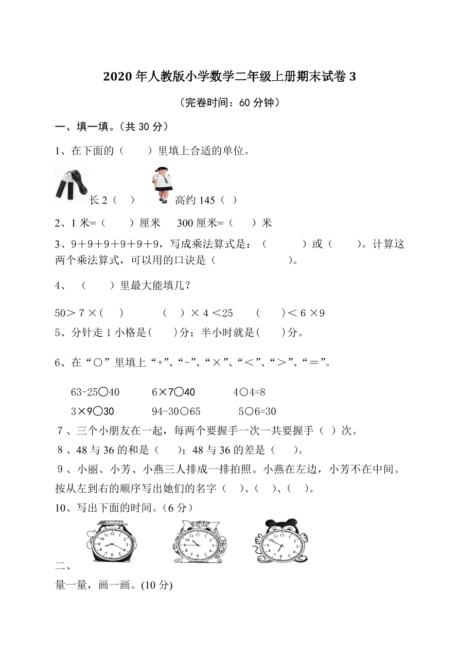 2020年人教版小学数学二年级上册期末试卷3