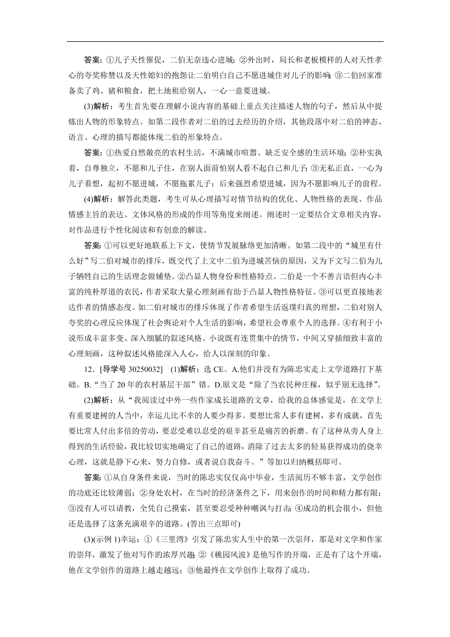 粤教版高中语文必修五第一二单元阶段性综合测试卷及答案B卷