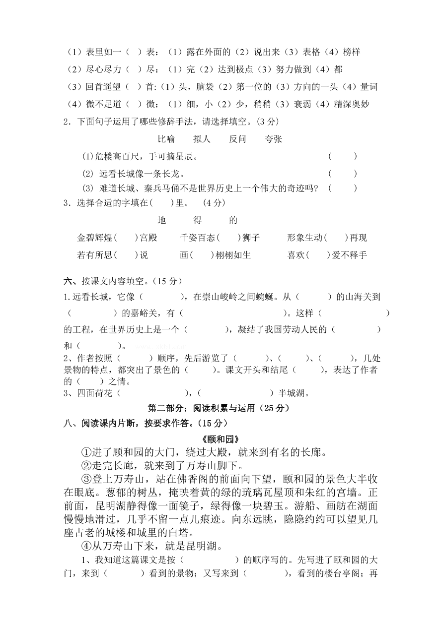 人教版四年级上册语文第五单元质量检测题3