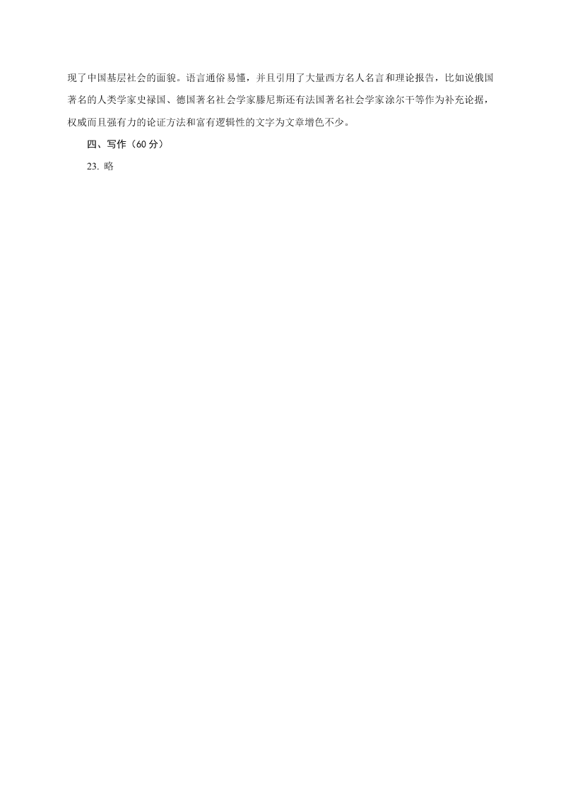 江苏省如皋市2020-2021高一语文上学期质量调研（一）试题（Word版附答案）