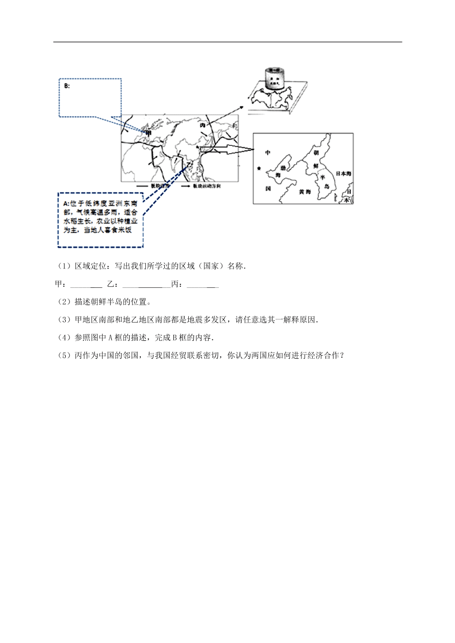 湘教版七年级地理上册2.4《海陆变迁》同步练习卷及答案