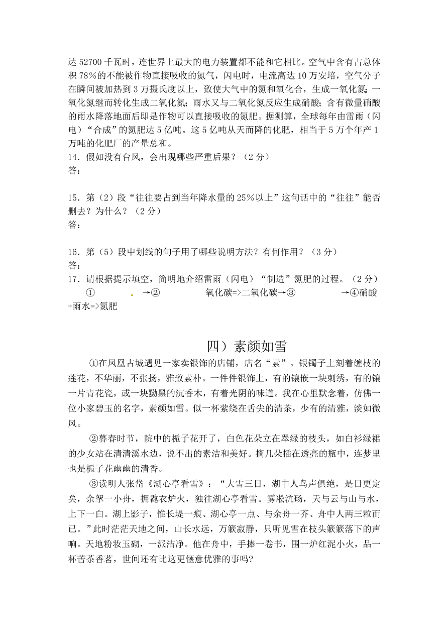 夏津县实验中学九年级语文上册期中试题及答案