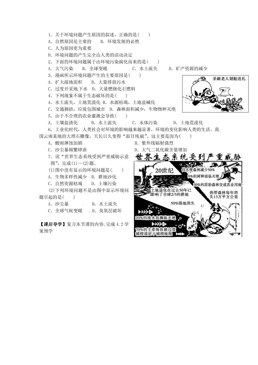 湘教版高一地理必修二《4.1人类面临的主要环境问题》课堂同步练习卷