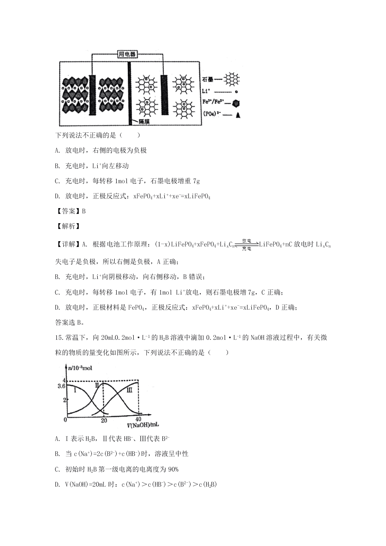 河南省郑州市2019-2020高二化学上学期期末试题（Word版附解析）