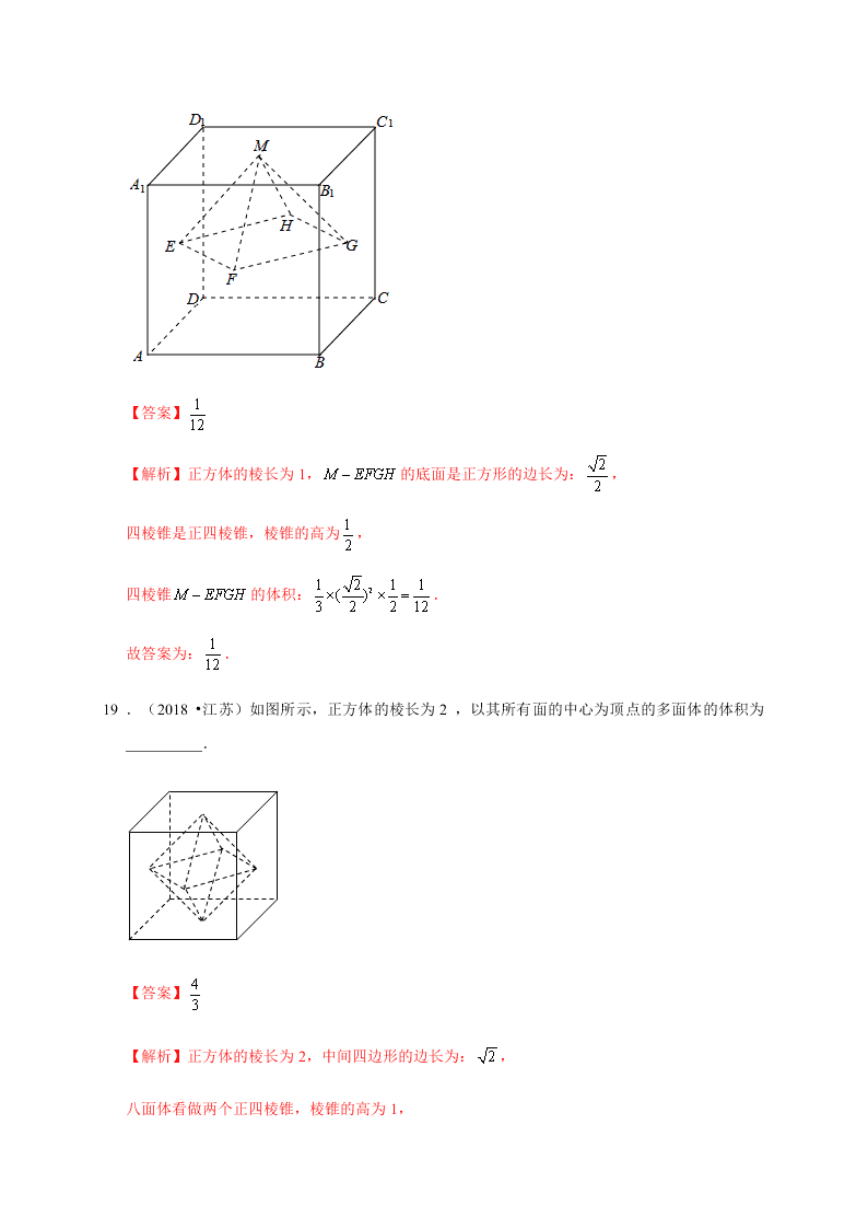 2020-2021学年高考数学（理）考点：空间几何体及其表面积、体积