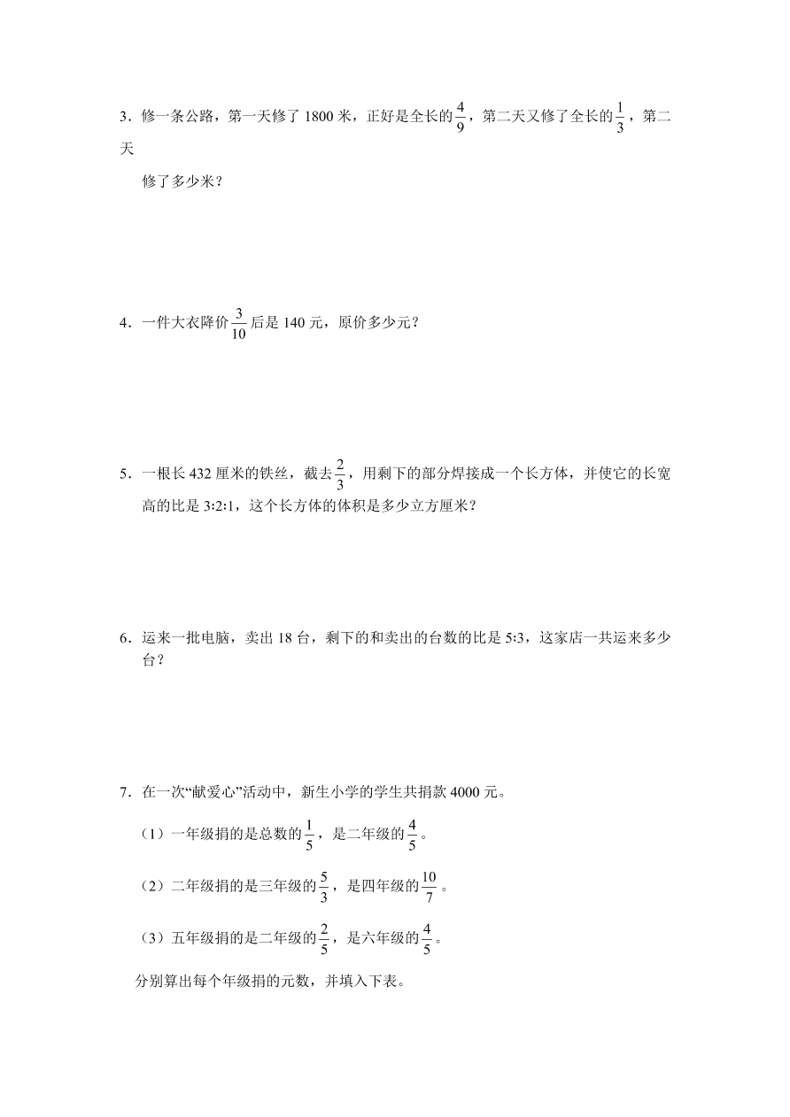 人教版六年级数学上册期末复习题三