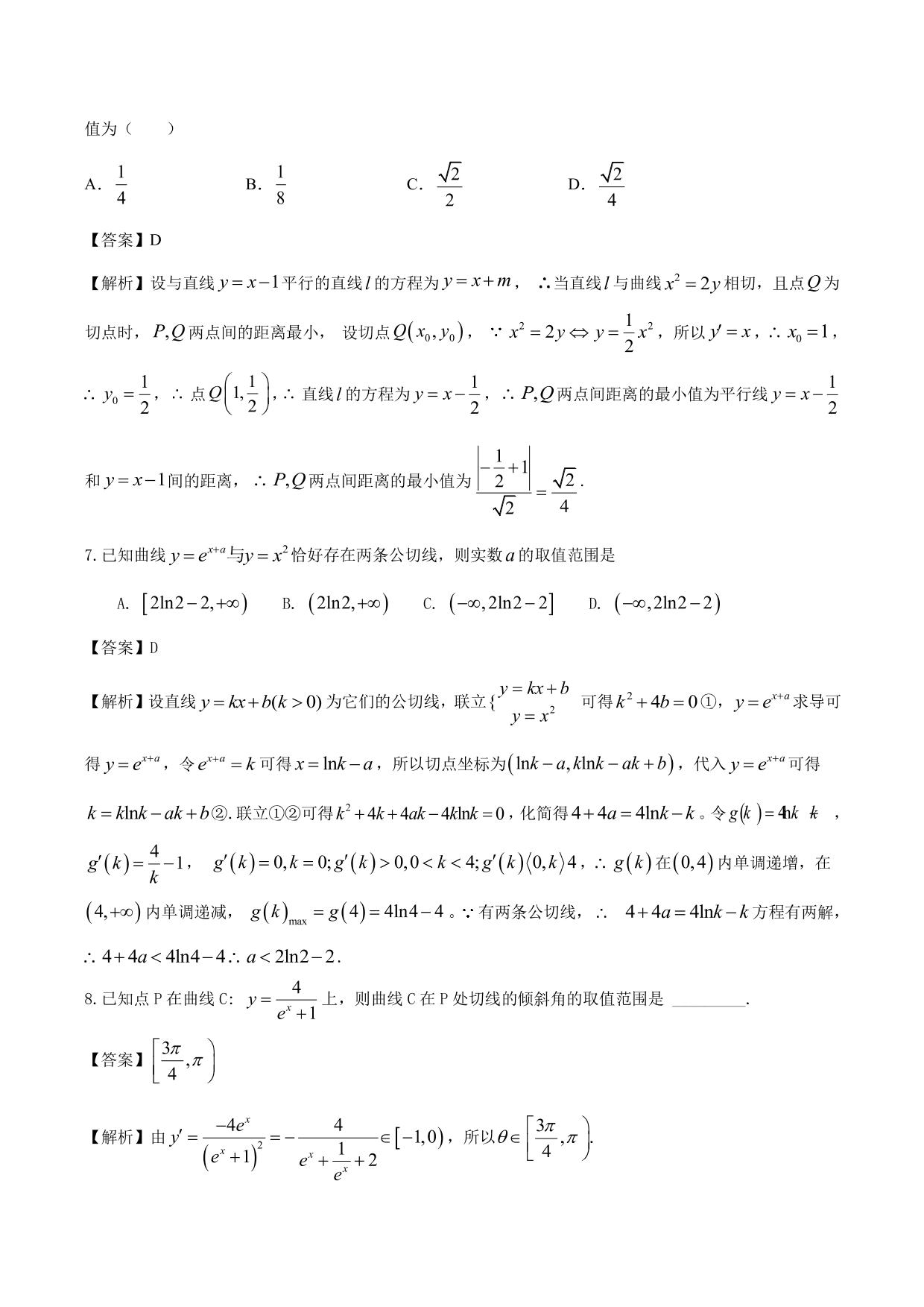 2020-2021年新高三数学一轮复习考点 导数的概念及其几何意义（含解析）