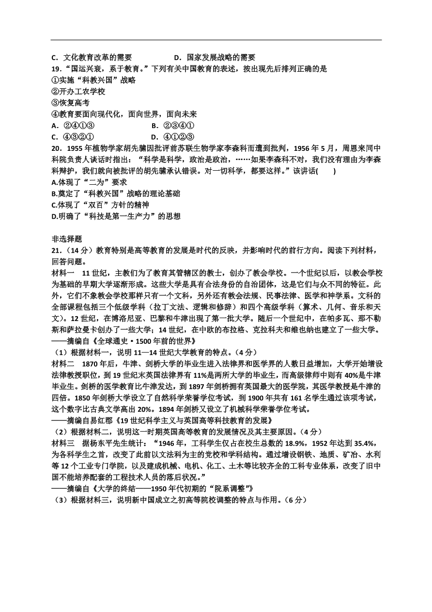 人教版 高二历史必修三单元检测 第七单元 现代中国的科技、教育与文学艺术（含答案）