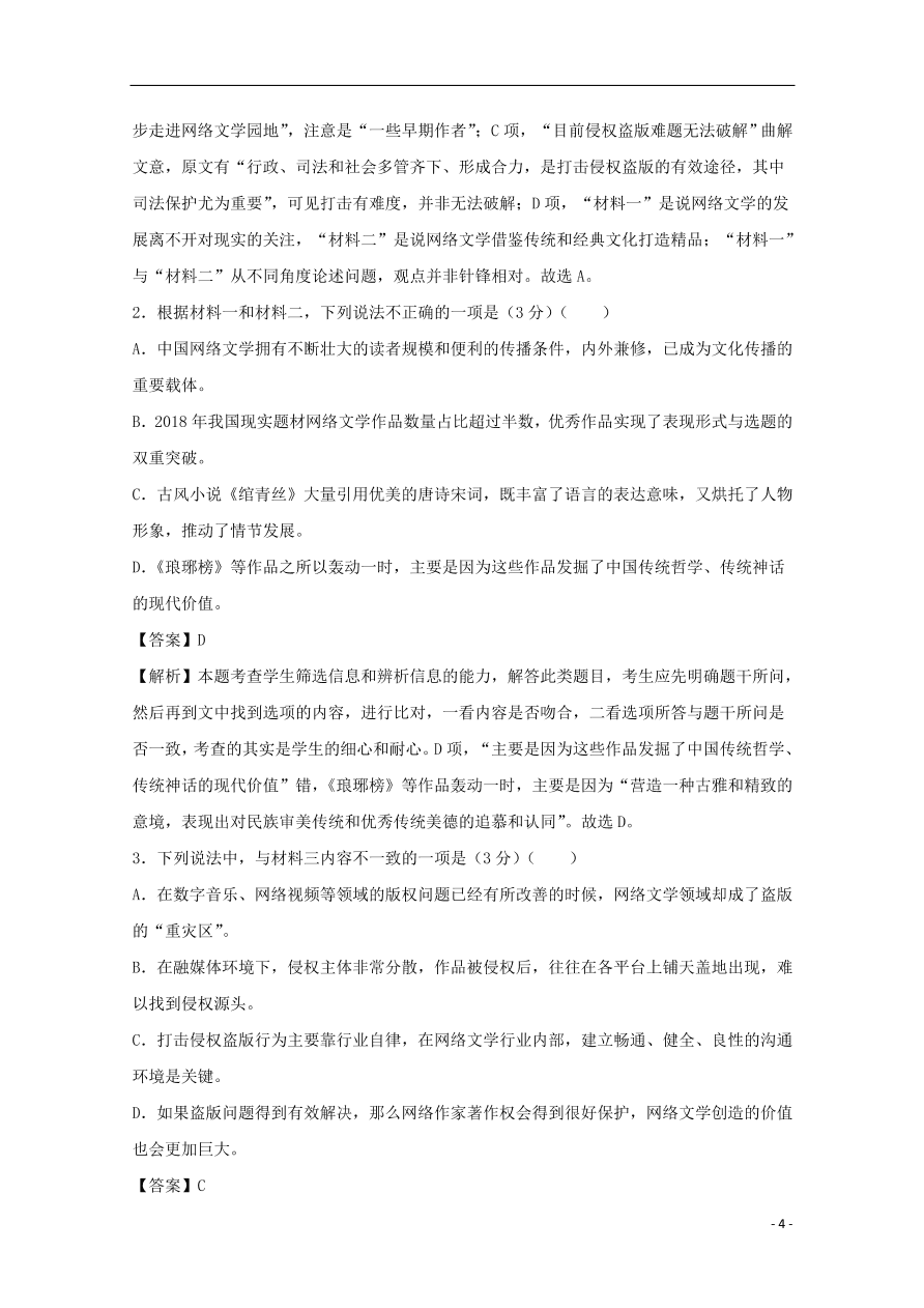 （新高考）江苏省南通市2020-2021学年高二语文上学期期中备考试题Ⅰ