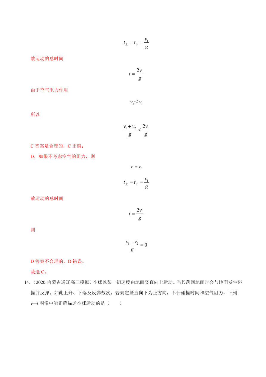 2020-2021学年高一物理课时同步练（人教版必修1）2-5 自由落体运动