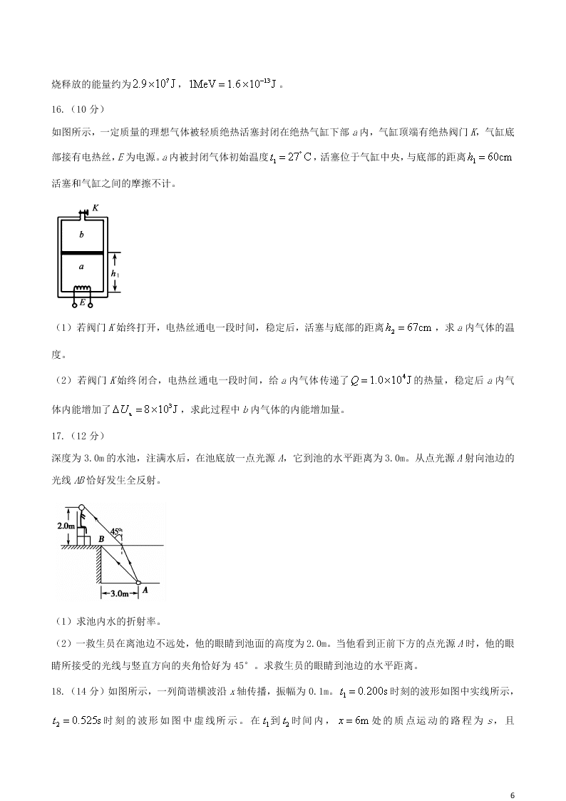 山东省枣庄市2020学年高二物理下学期期末考试试题（含答案）