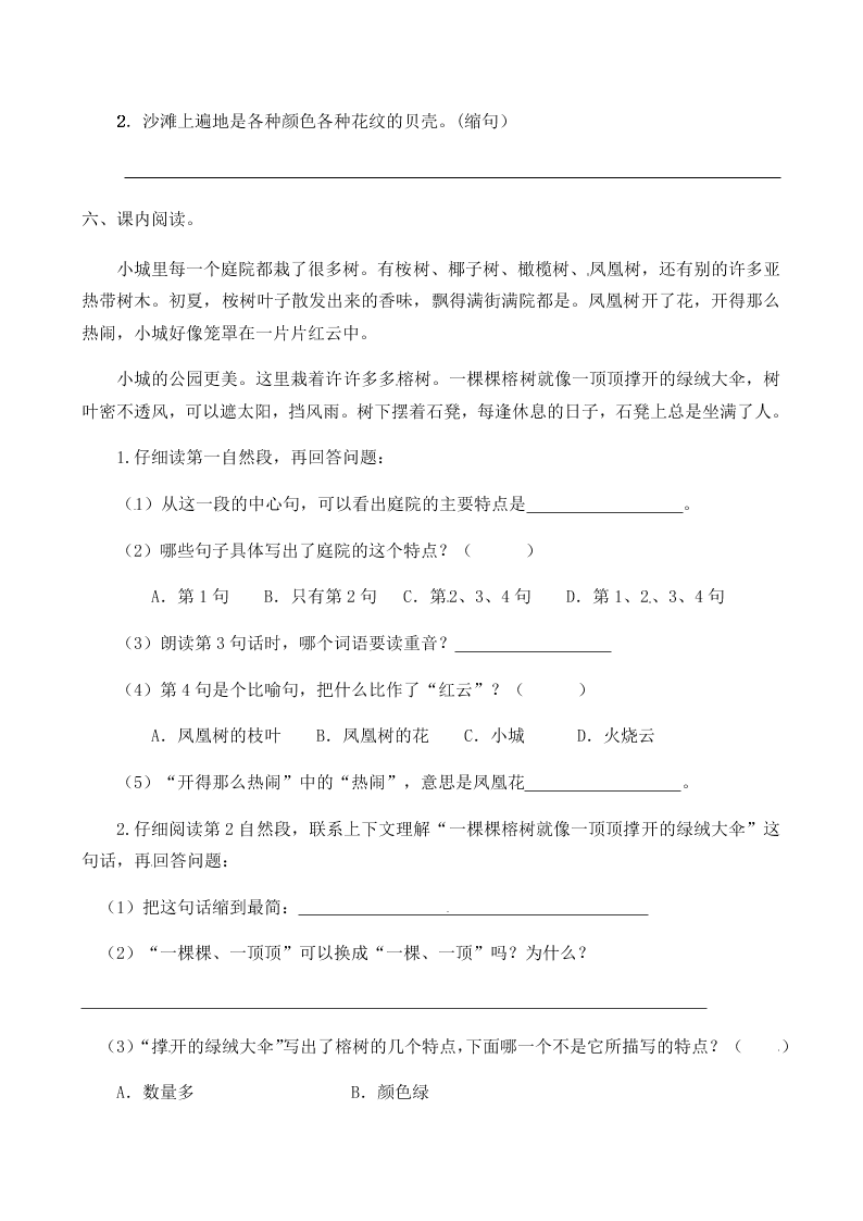 人教部编版三年级（上）语文 海滨小城 一课一练（word版，含答案）