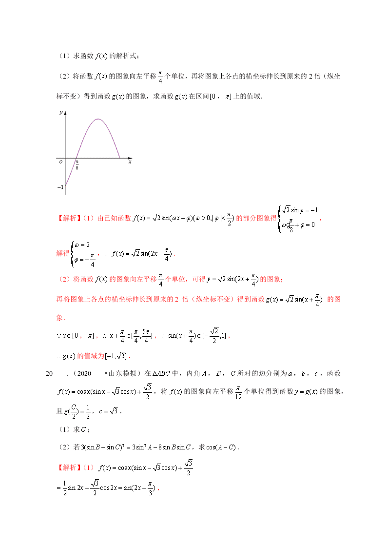 2020-2021学年高考数学（理）考点：函数y＝Asin(ωx＋φ)的图象及应用