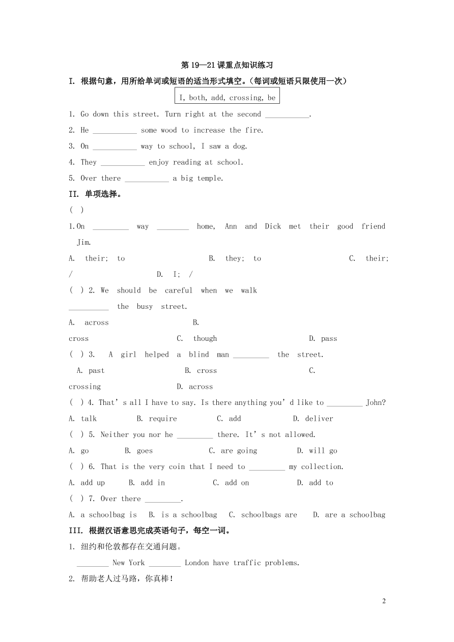 冀教版八年级英语上册Unit 4 Lesson19-21同步练习及答案