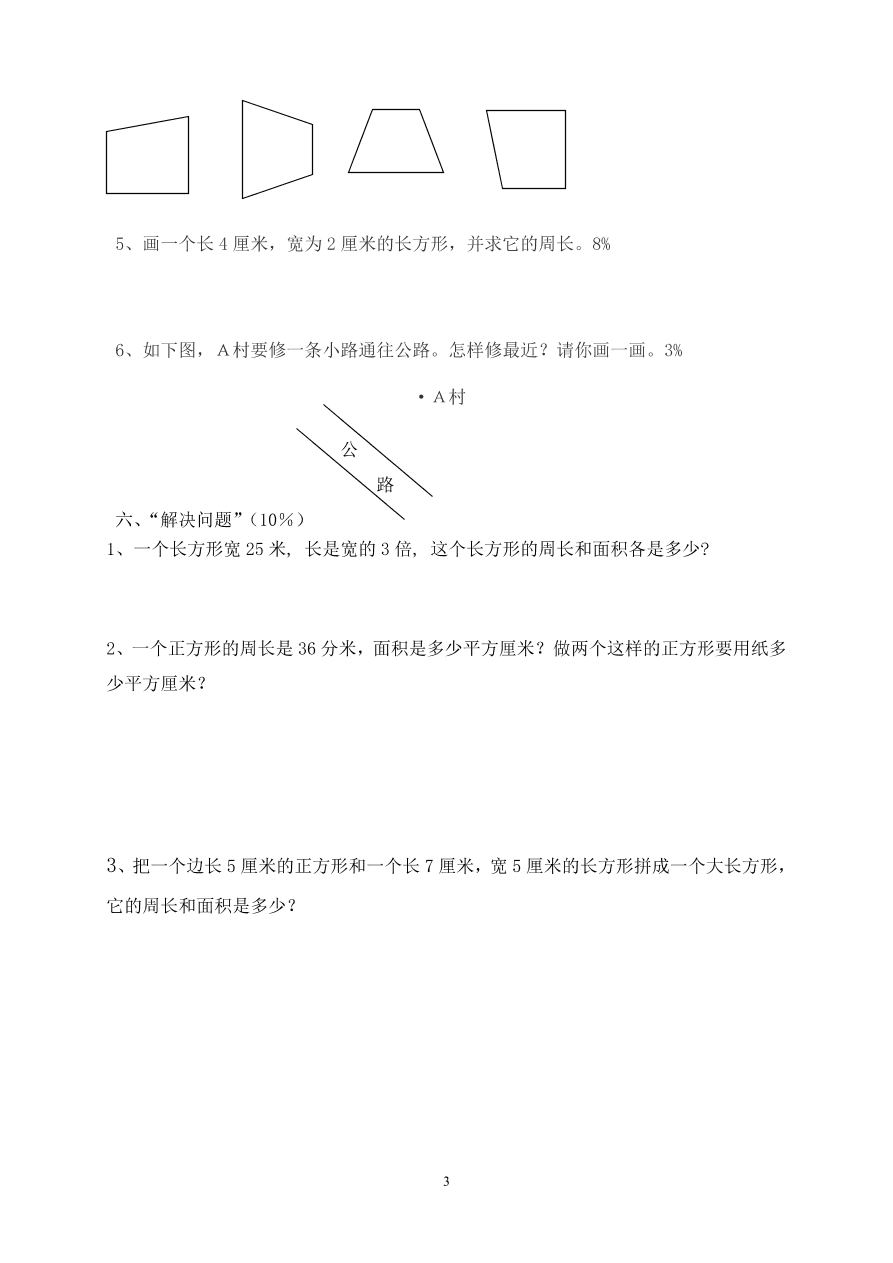 新人教版小学四上数学第5单元《平行四边形和梯形》测试题B