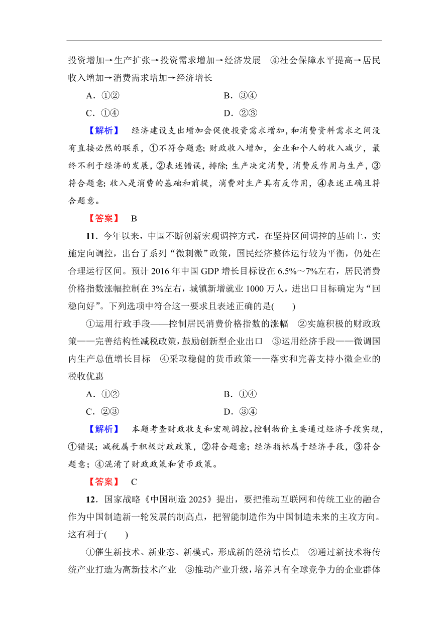 人教版高一政治上册必修1期末综合测评卷及答案