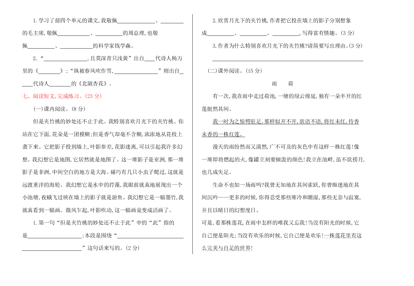 教科版六年级语文上册期中测试卷及答案