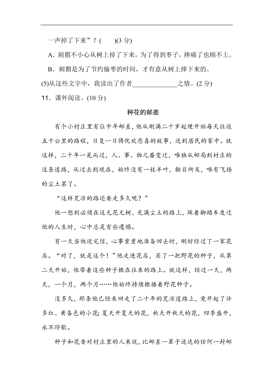 部编版三年级语文上册第七单元《我与自然》达标测试卷及答案2