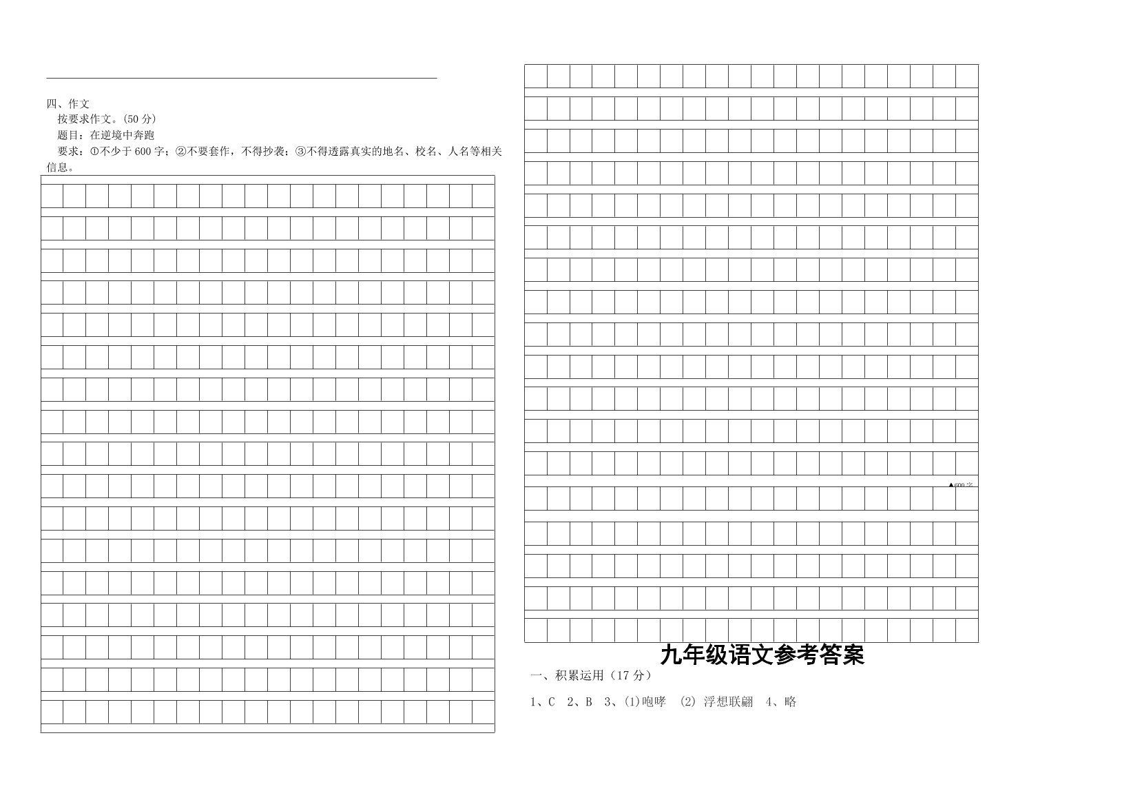 第二学期九年级语文月考试卷及答案