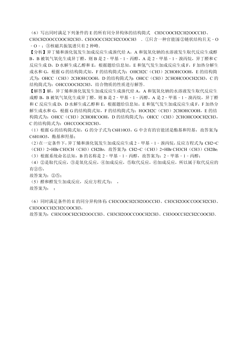 2020年新课标高二化学选修5暑假作业（8）（答案）