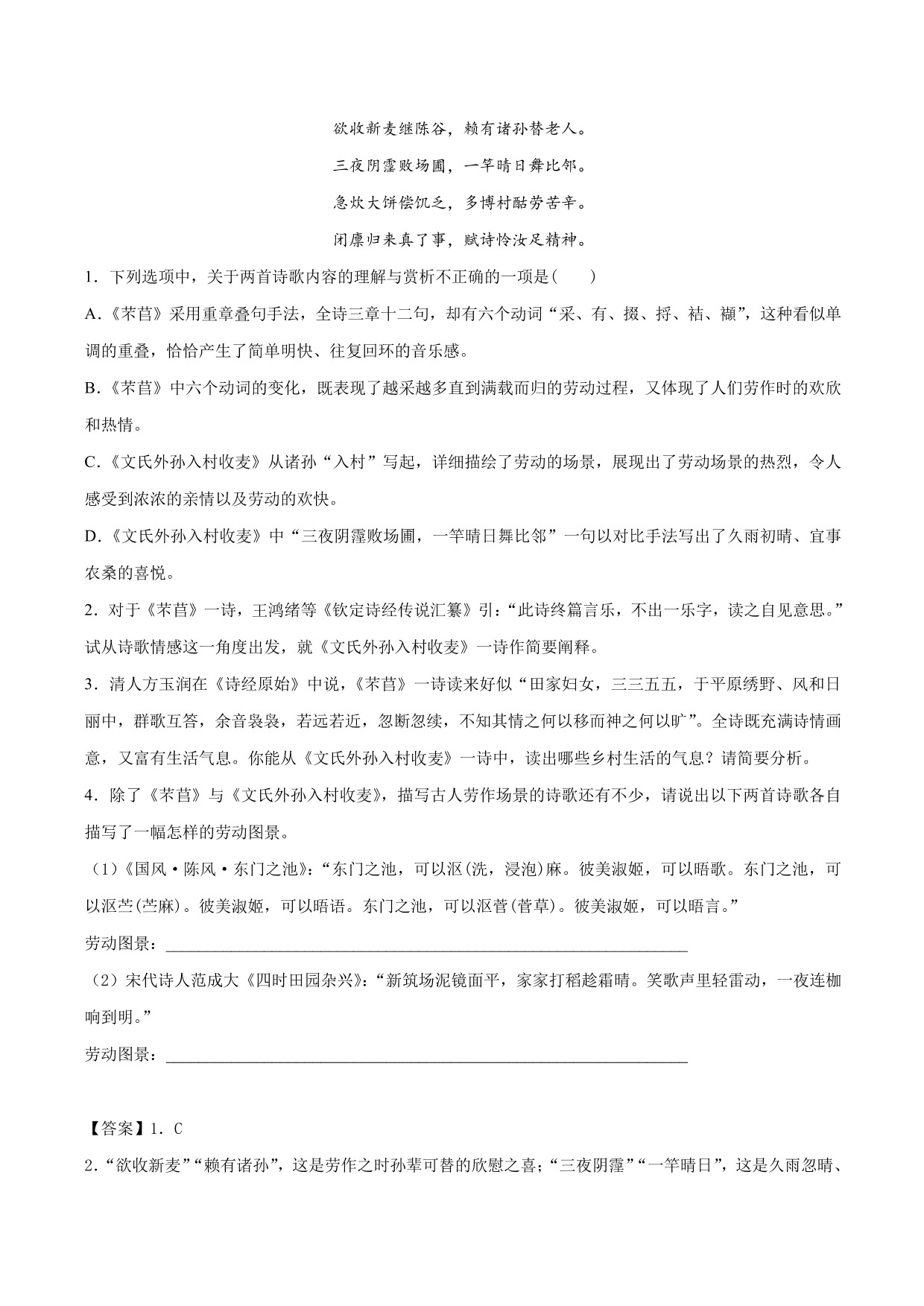 2020-2021学年新高一语文古诗文《芣苢》专项训练（含解析）