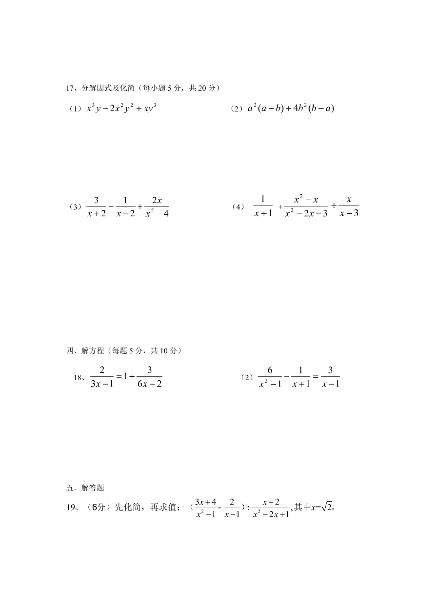 北师大版八年级数学下册期中试卷（1）