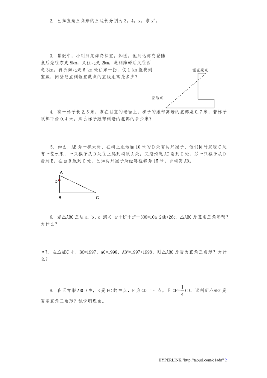 北师大版八年级数学上册第1章《勾股定理》单元测试试卷及答案（8）