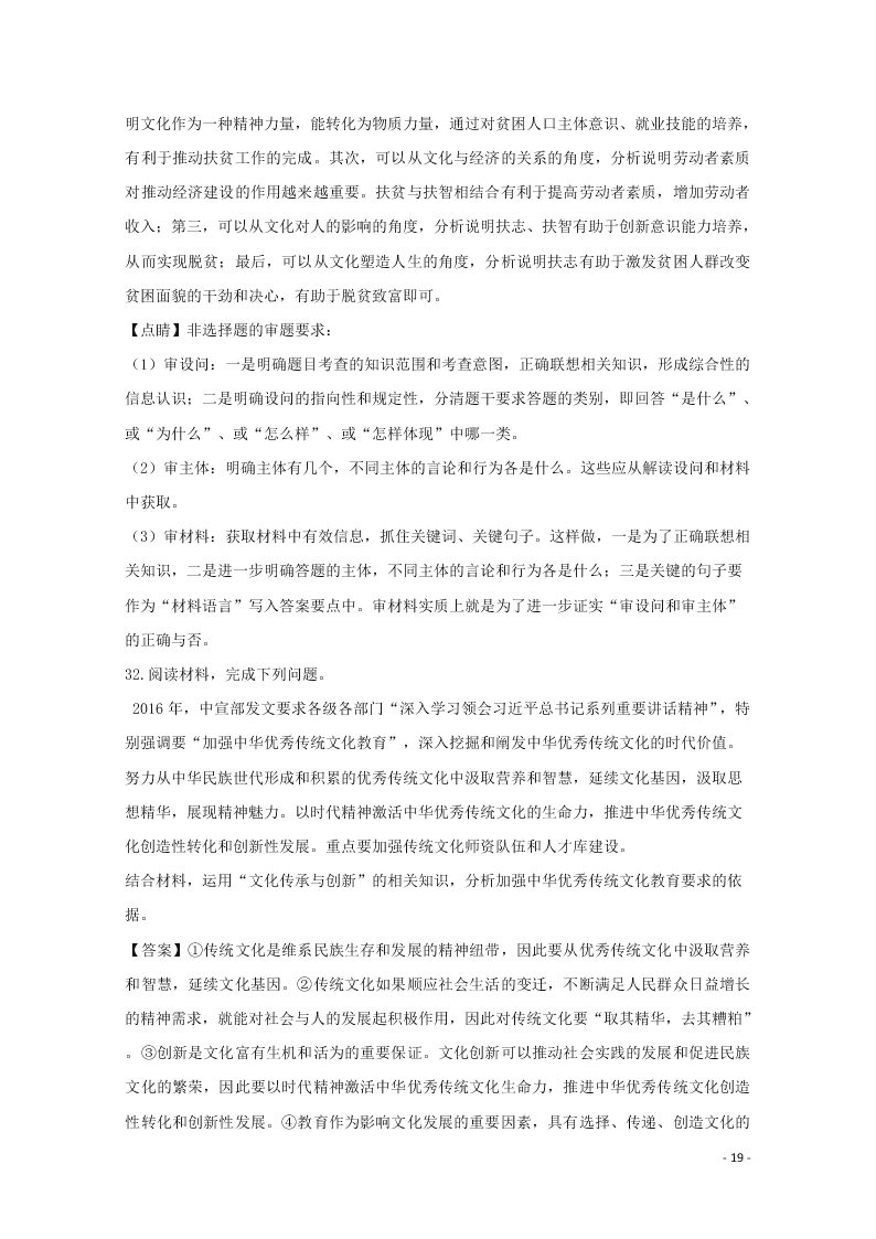 湖南省张家界市一中2020学年高二政治月考试题（含解析）