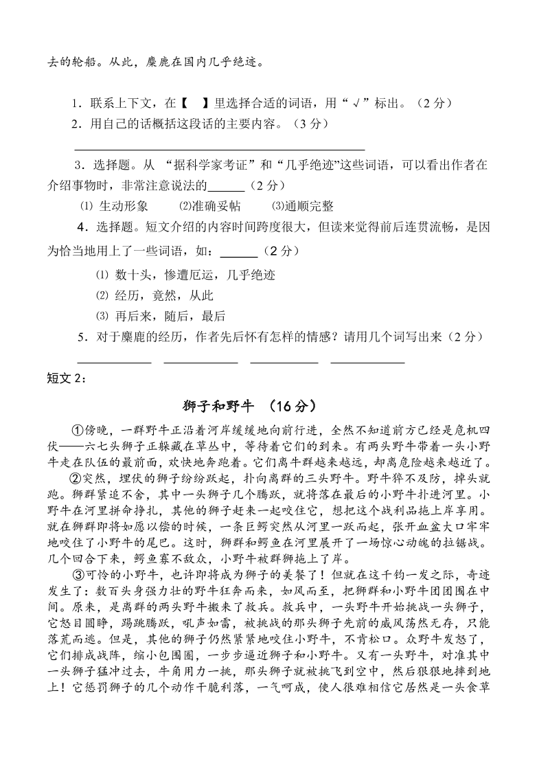 苏教版六年级语文上册期末试卷及答案