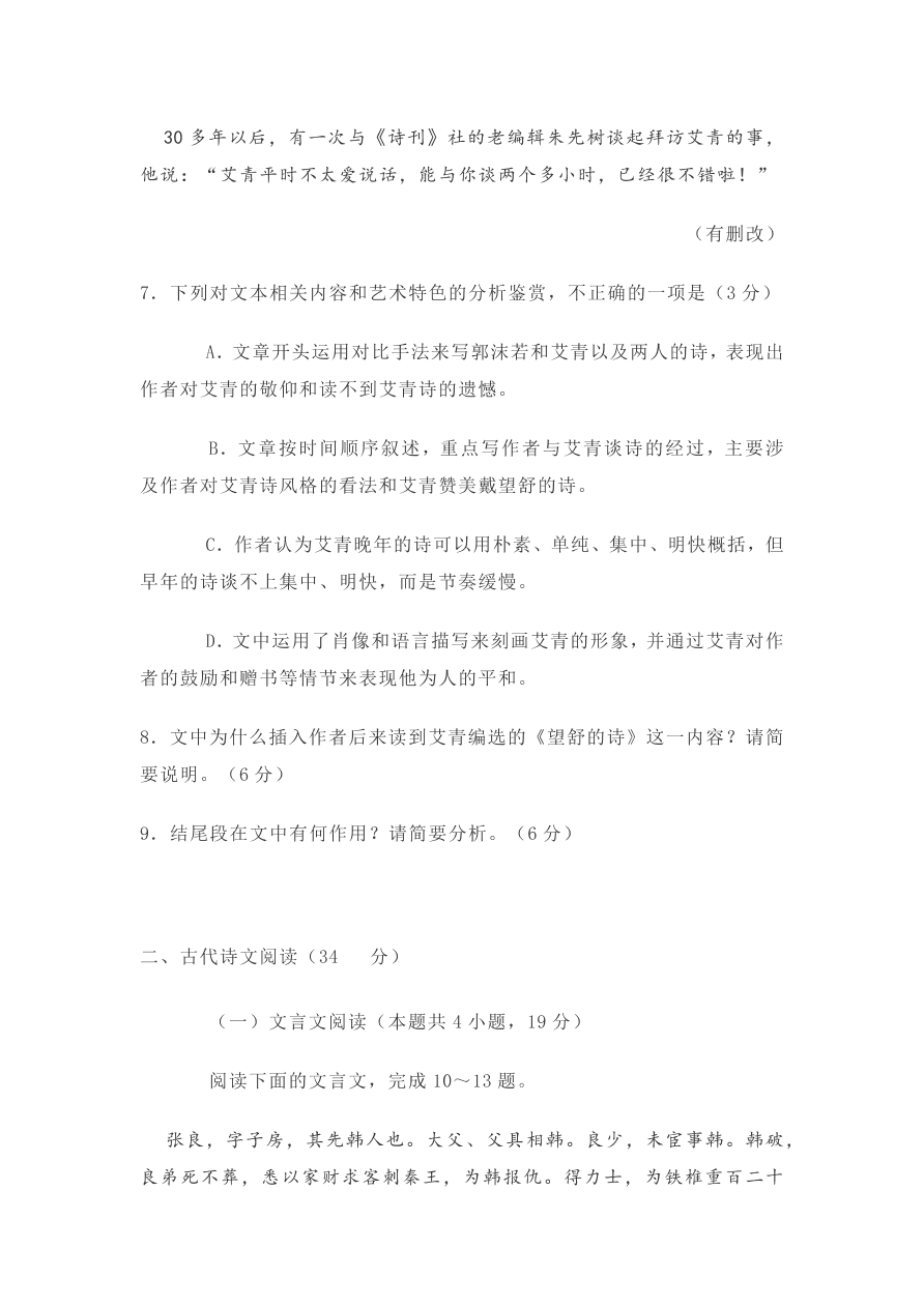 河南省焦作市普通高中2020-2021高一语文上学期期中试题（Word版含答案）