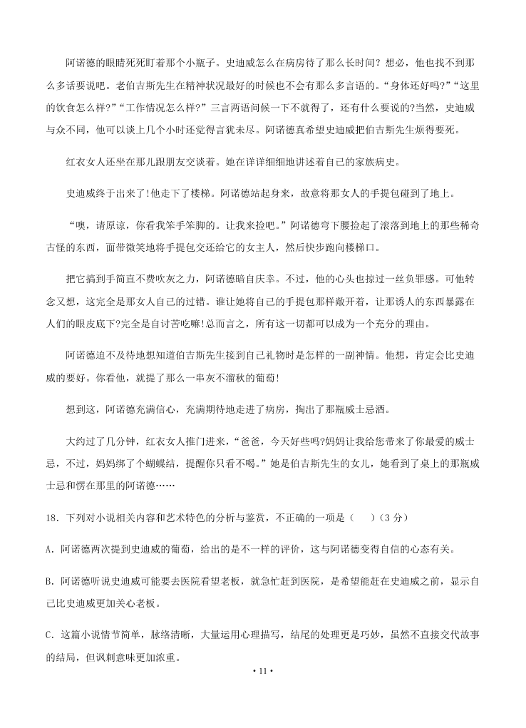 2021届黑龙江省双鸭山市第一中学高二上语文开学试题（无答案）