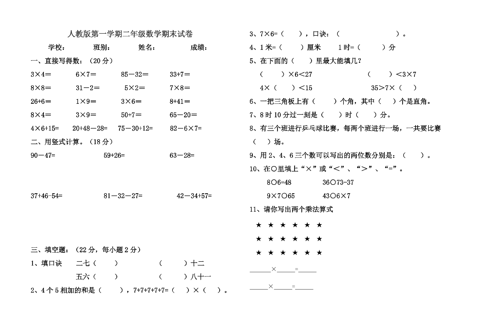 人教版第一学期二年级数学期末试卷