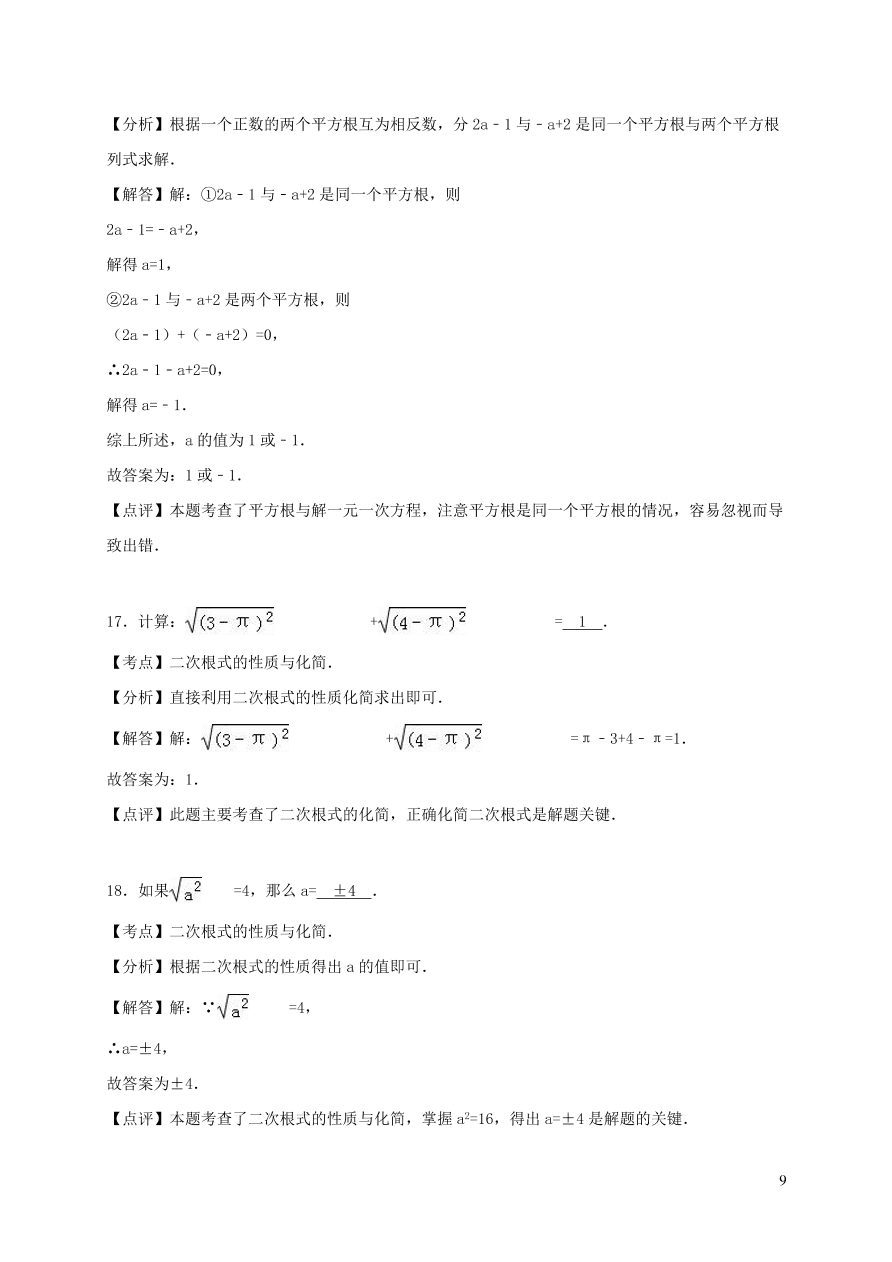 八年级数学上册第11章数的开方单元测试题（华东师大版）