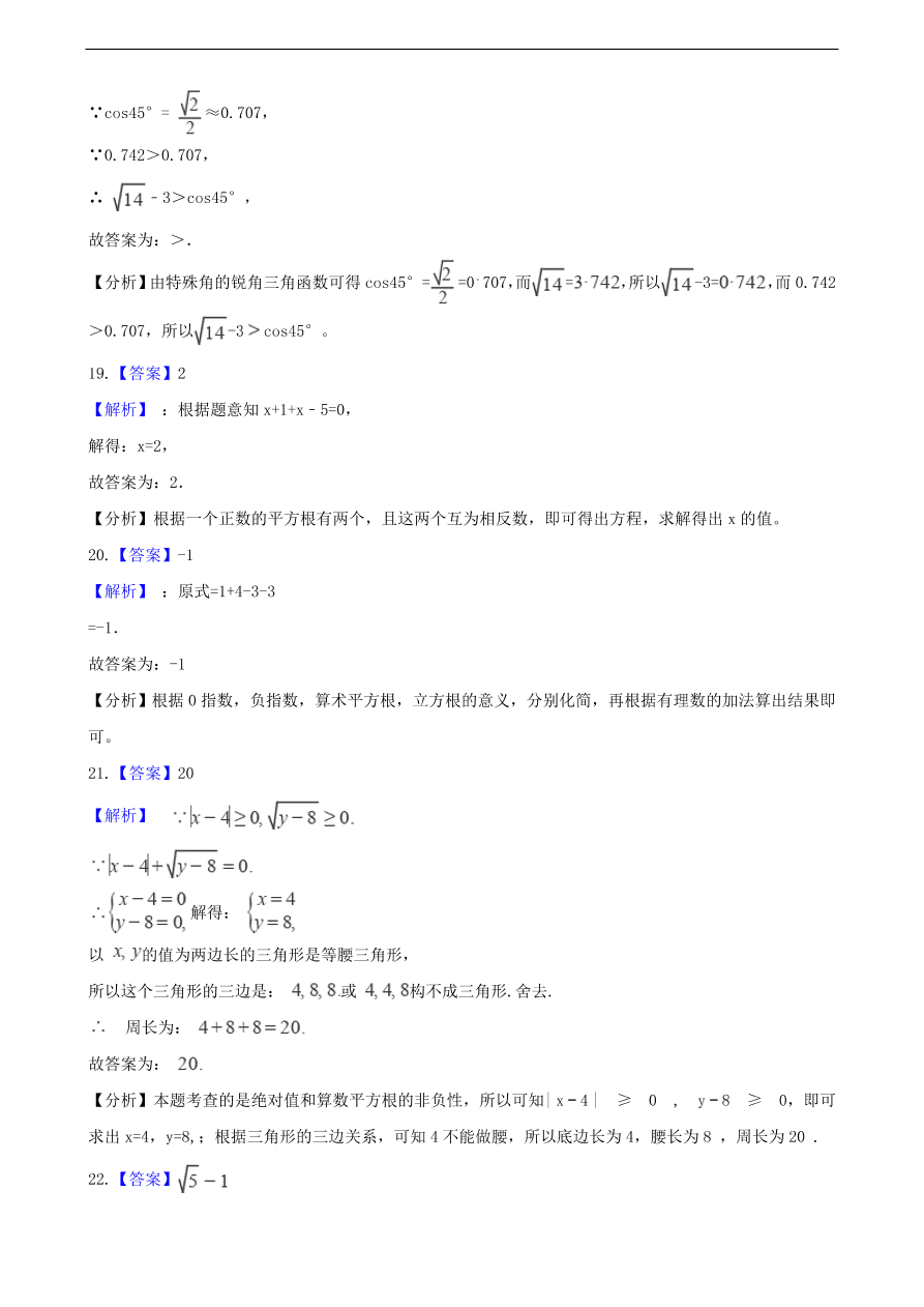 中考数学专题复习卷：无理数与实数（含解析）