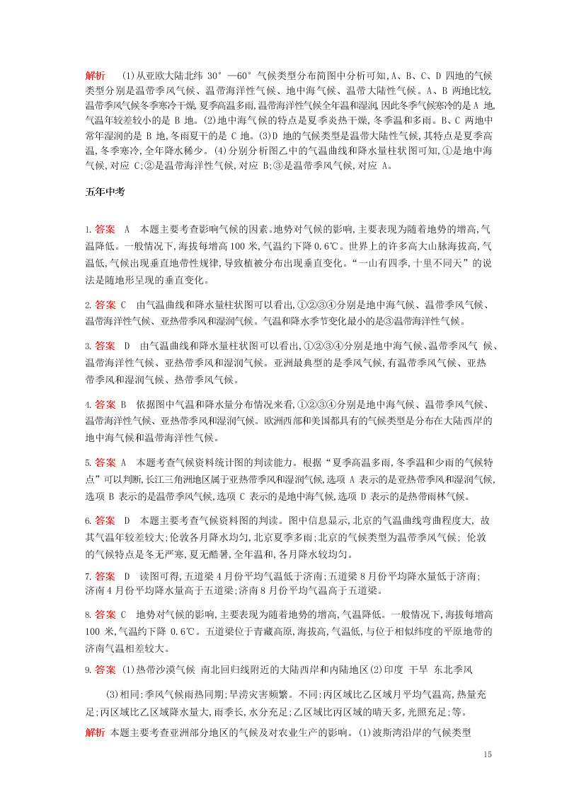 七年级地理上册第三章天气与气候第四节世界的气候资源拓展试题（附解析新人教版）