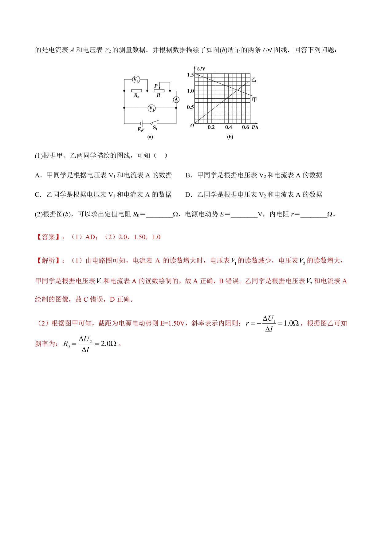 2020-2021年高三物理考点专项突破：测量电源电动势