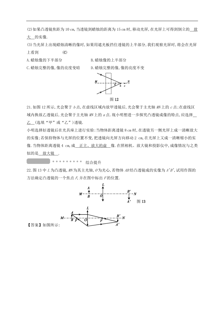  新人教版九年级中考物理  第五章 透镜及其应用复习测试