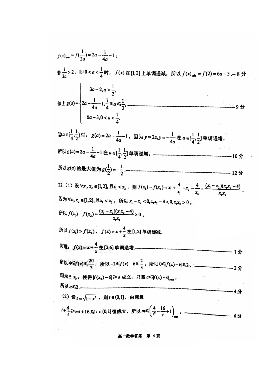 江苏省昆山市2020-2021高一数学上学期期中试题（Word版附答案）