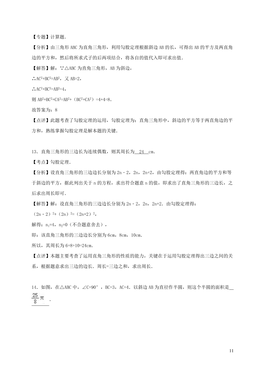 八年级数学上册第一章勾股定理单元综合测试卷2（北师大版）