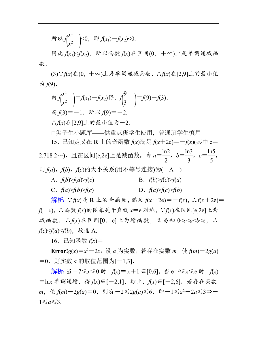 2020版高考数学人教版理科一轮复习课时作业5 函数的单调性与最值（含解析）