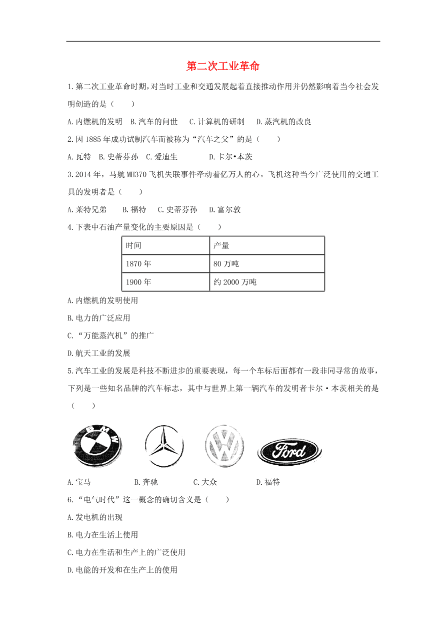 九年级历史上册第六单元第22课第二次工业革命1  期末复习练习（含答案）