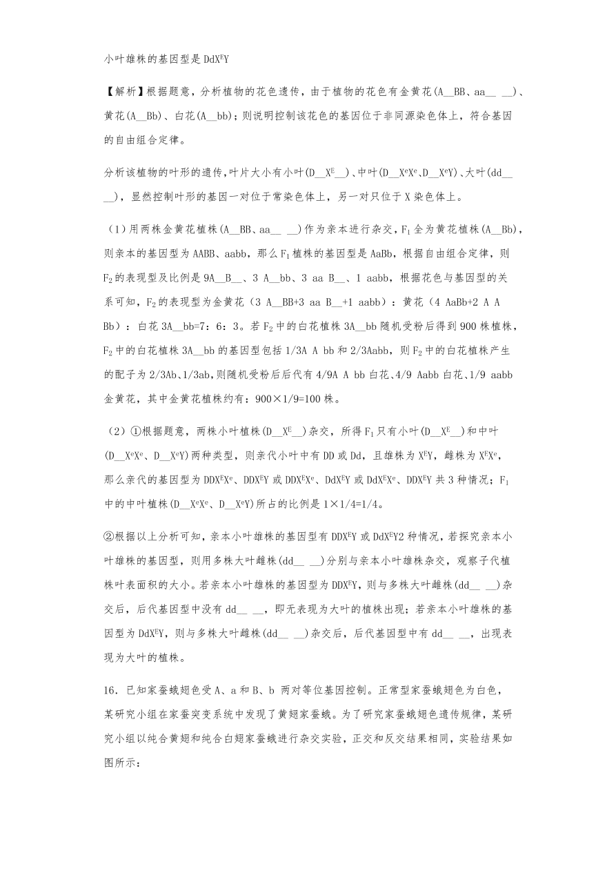 人教版高三生物下册期末考点复习题及解析：遗传的分离定律与自由组合定律