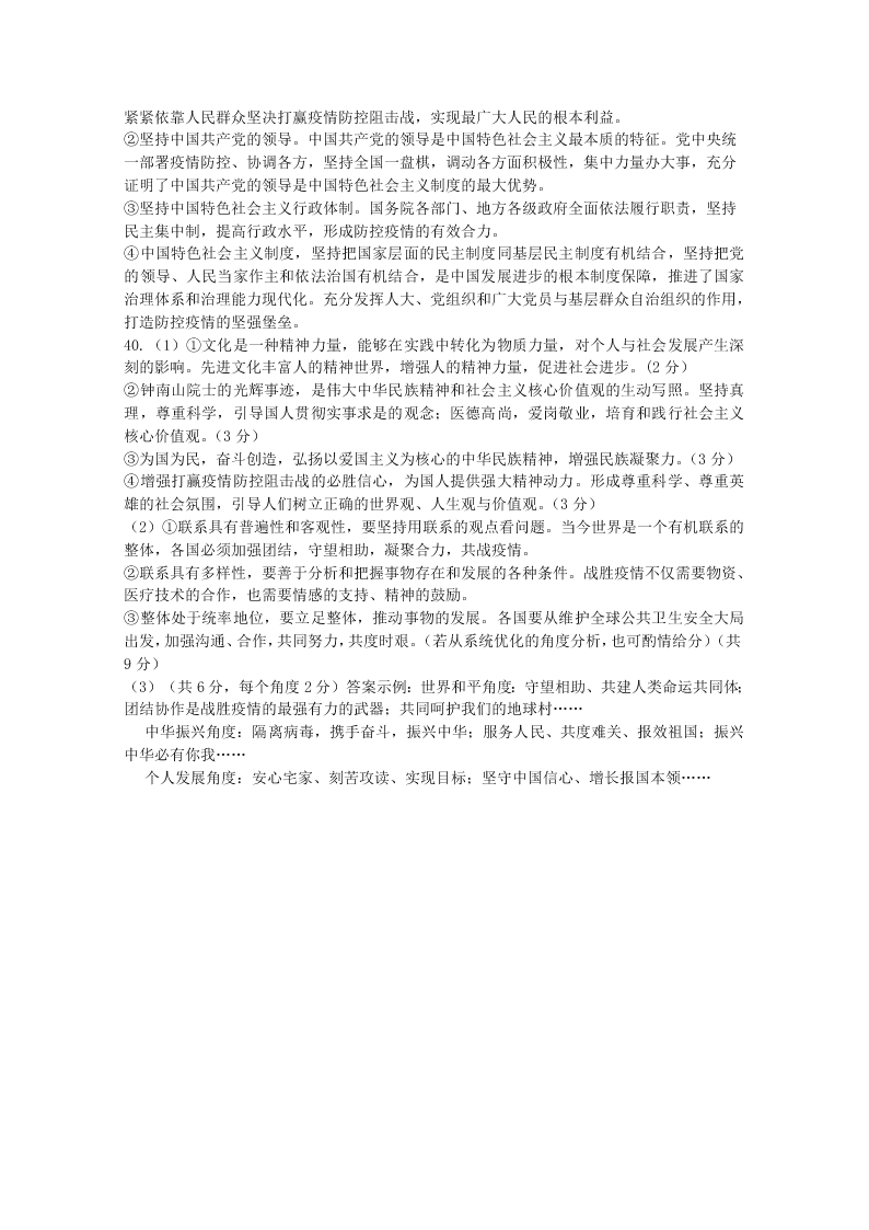 安徽省郎溪县2020届高三政治最后一卷试题（Word版附答案）