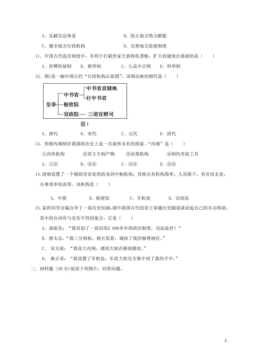 甘肃省武威第六中学2020-2021学年高一历史上学期第一学段考试试题