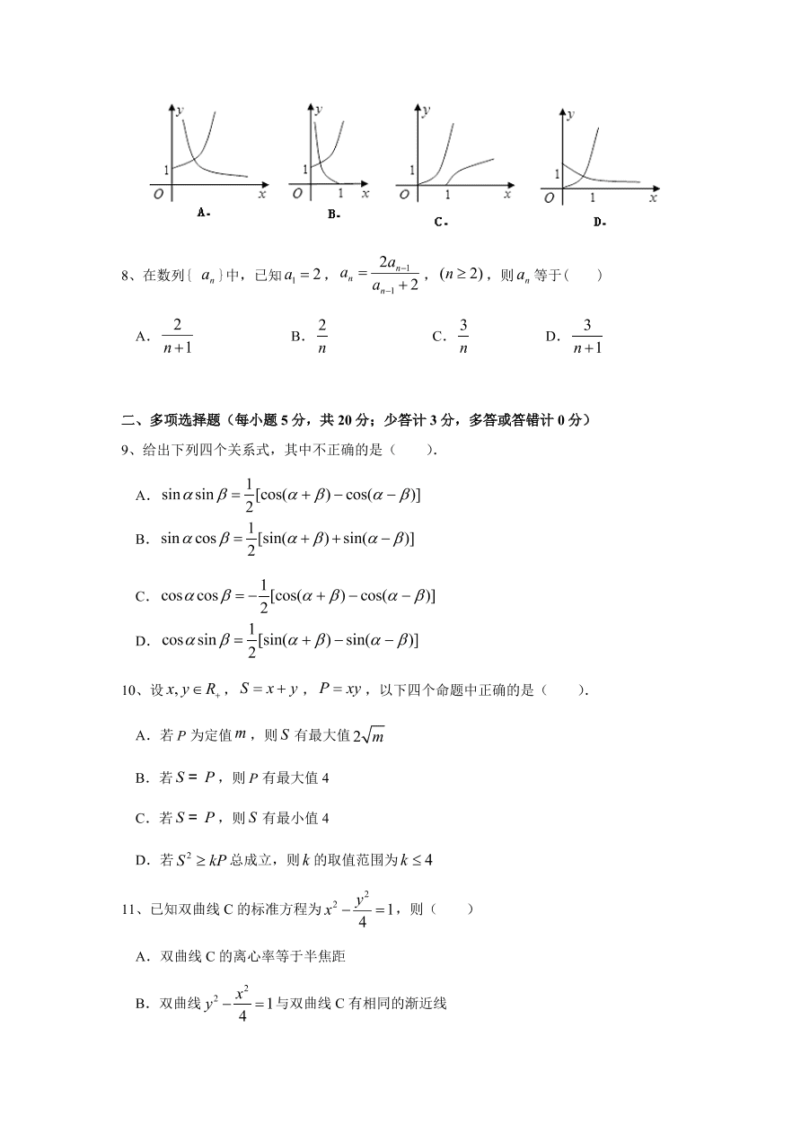 湖南省娄底市2020-2021高二数学上学期期中试题（Word版附答案）