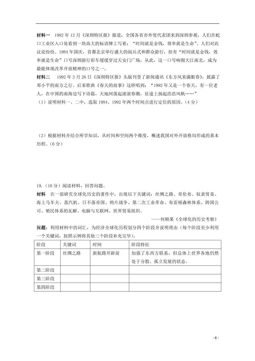 山东省济南市济钢高级中学2021届高三历史10月月考试题（无答案）