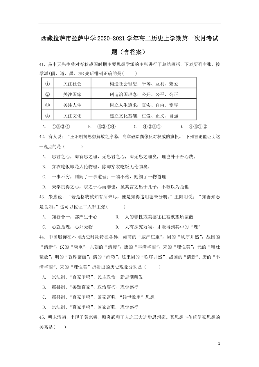 西藏拉萨市拉萨中学2020-2021学年高二历史上学期第一次月考试题（含答案）